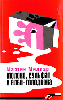 Russian copy of Alby Starvation